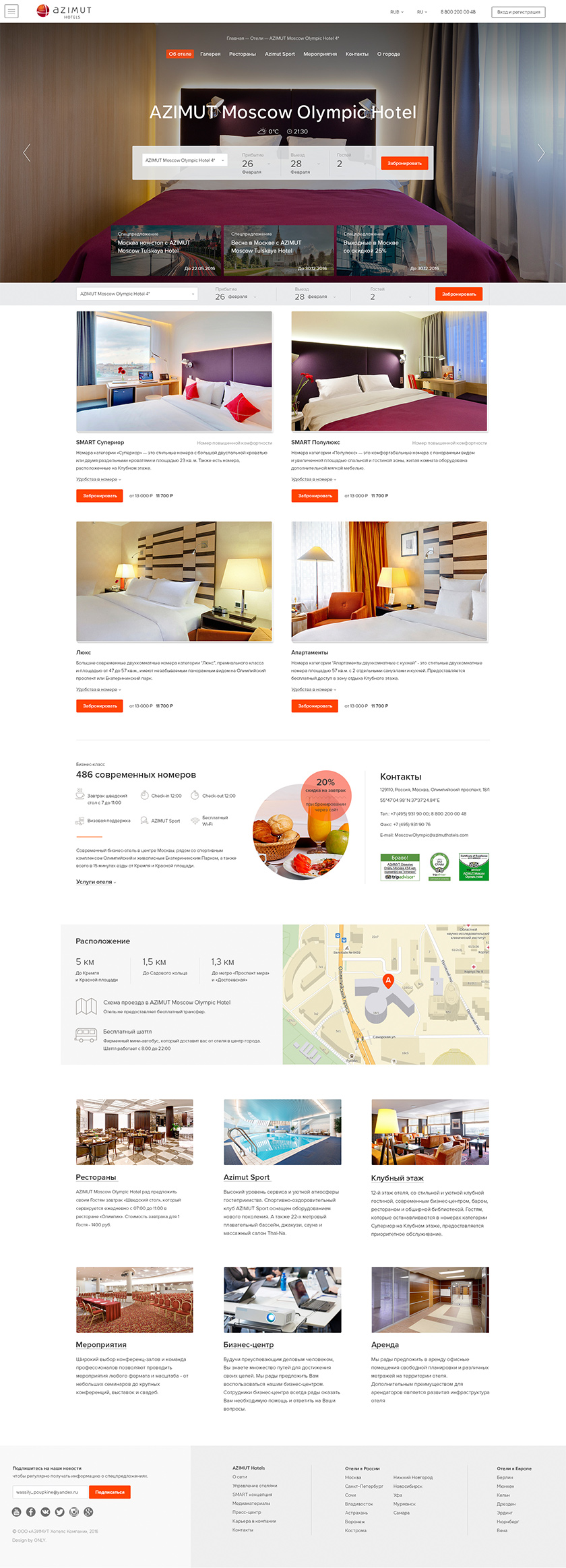Разработка страницы отеля для сайта Азимут хотелс
